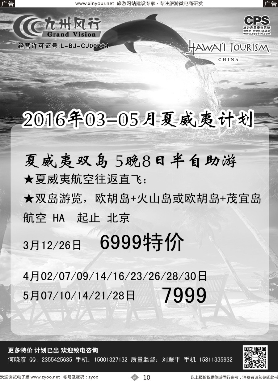 b10 九州风行（夏威夷）福建