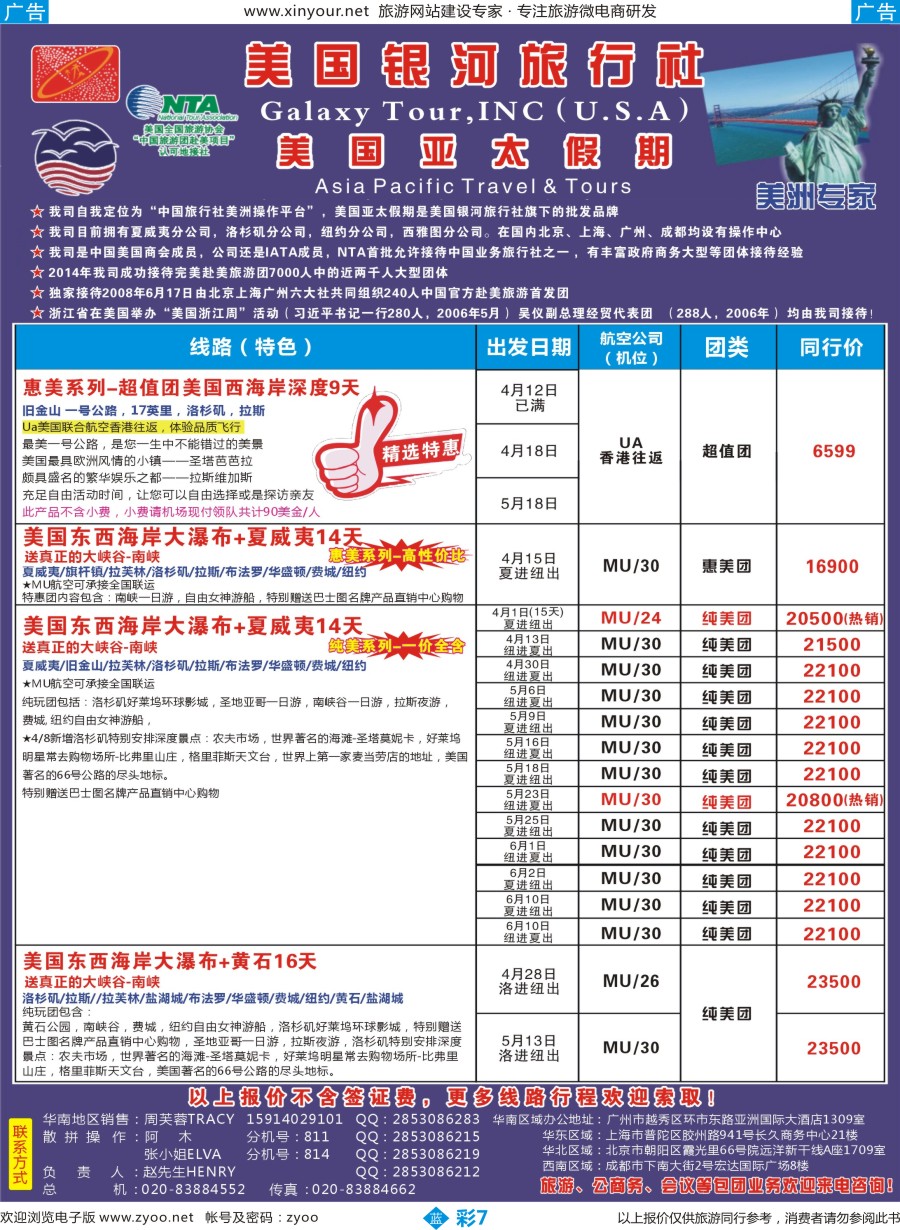 b彩07 美国亚太假期——北美3-6月份春季超值计划