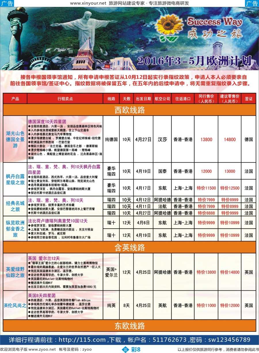 b彩08 广州成功之旅－－欧洲、美洲、南美计划(福建版)