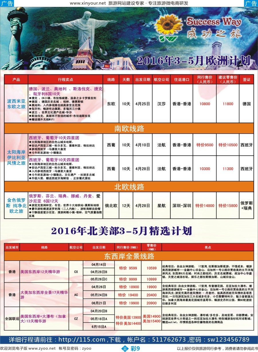 b彩09 广州成功之旅－－欧洲、美洲、南美计划(福建版)