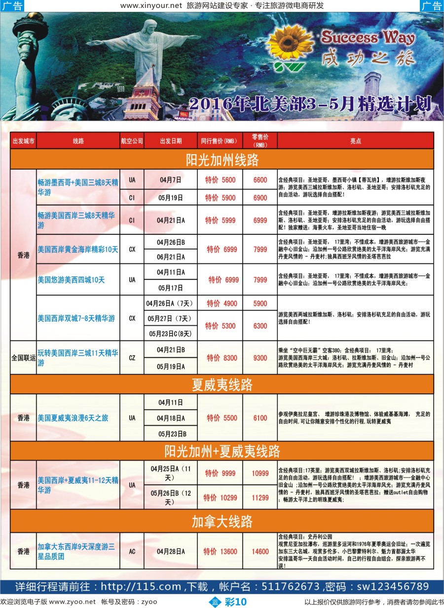 b彩10 广州成功之旅－－欧洲、美洲、南美计划(福建版)