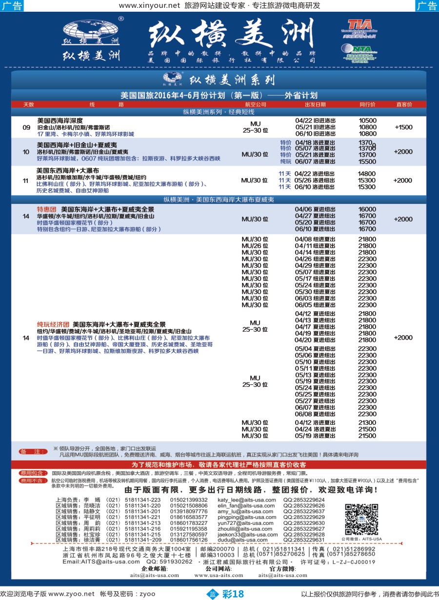 b彩18 纵横美洲福建版
