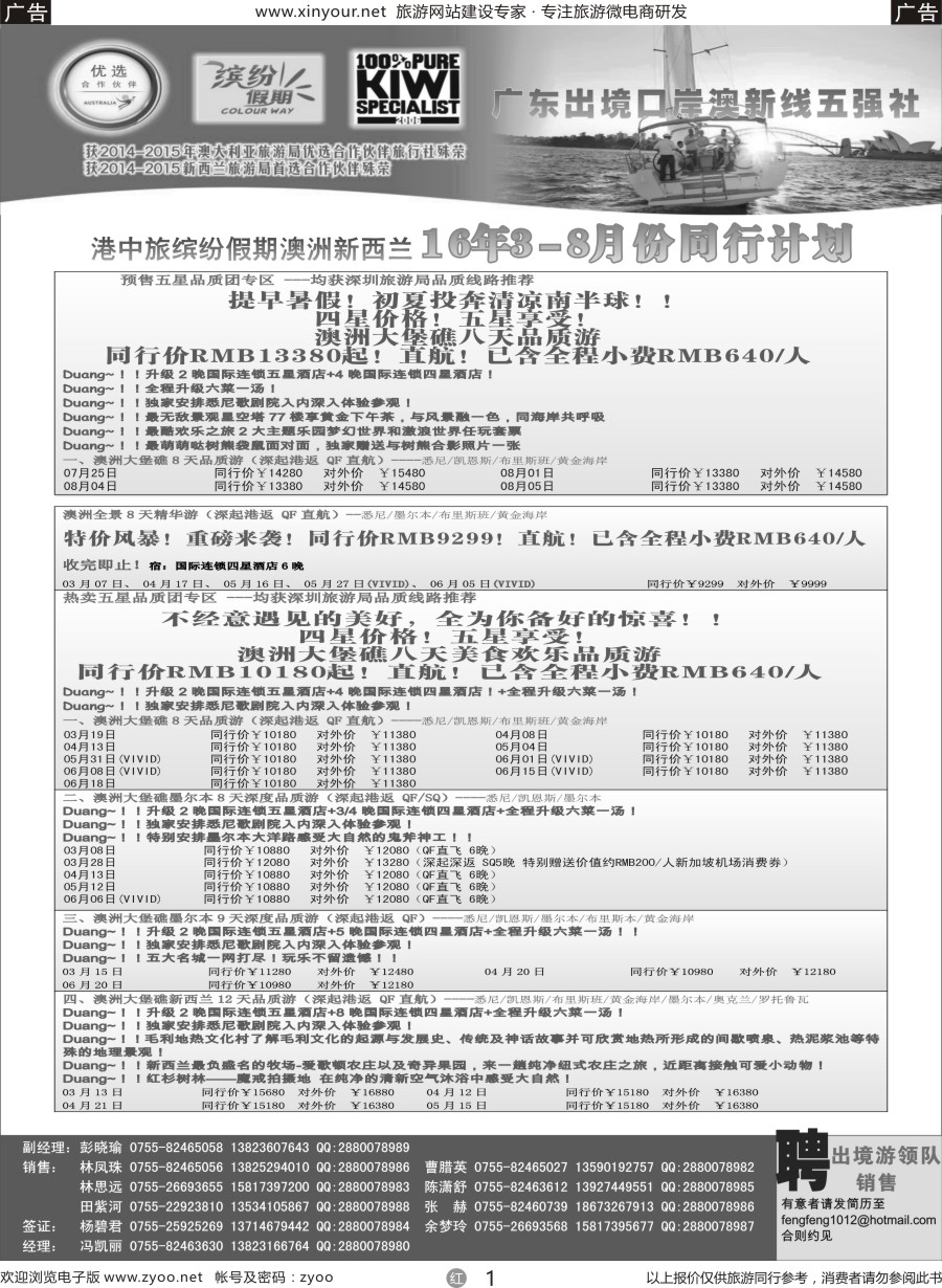 r01 招商国旅-澳洲新西兰同行计划