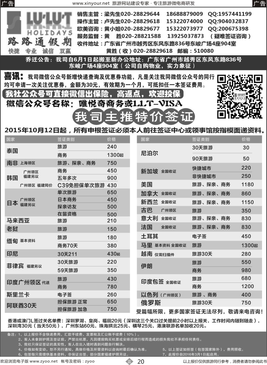 b20 路路通签证同行报价