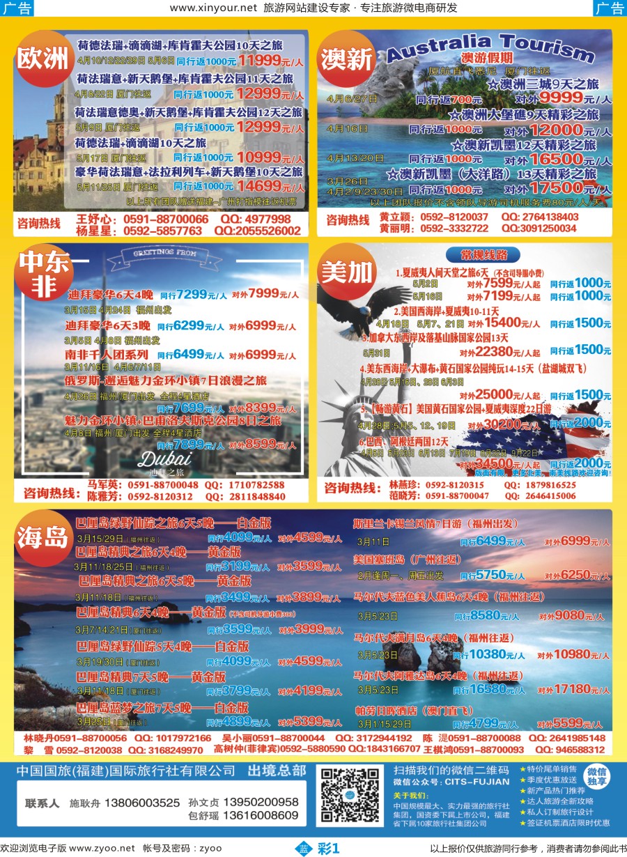 b彩01 中国国旅出境计划