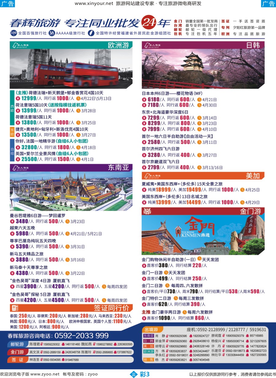 b彩03 春辉旅游-出境计划