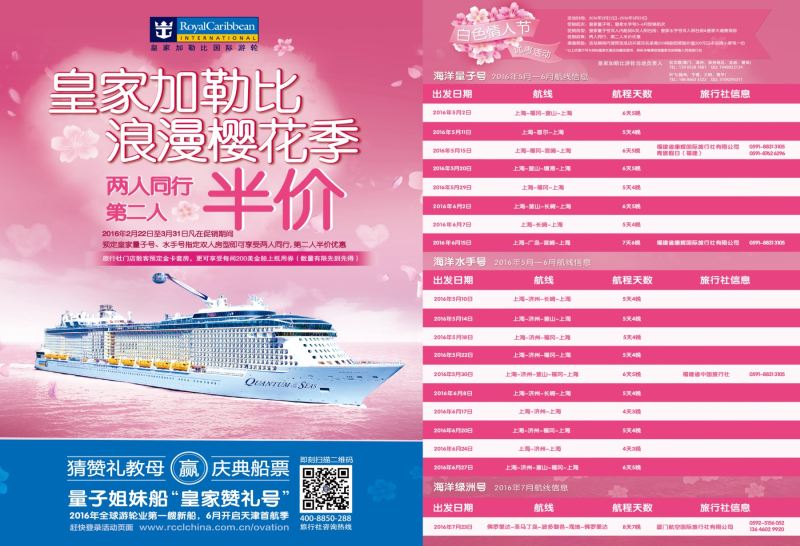 r左右拉页 皇家加勒比国际邮轮