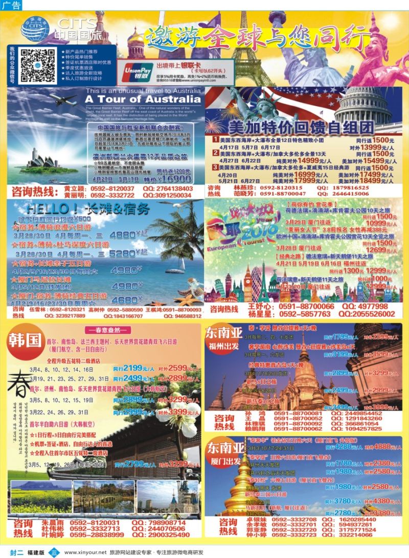b封二 中国国旅出境计划
