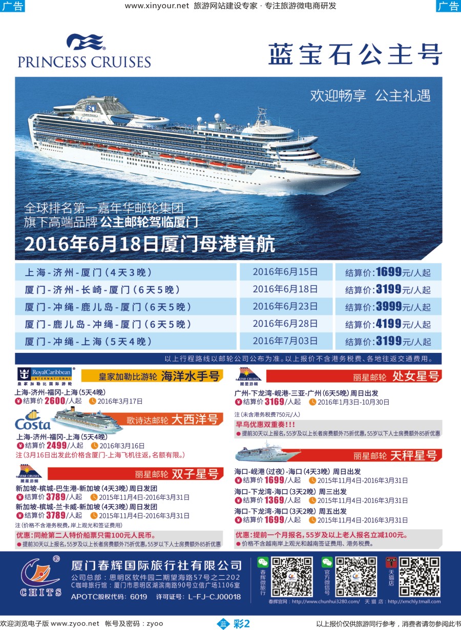 b彩02 春辉旅游-出境计划