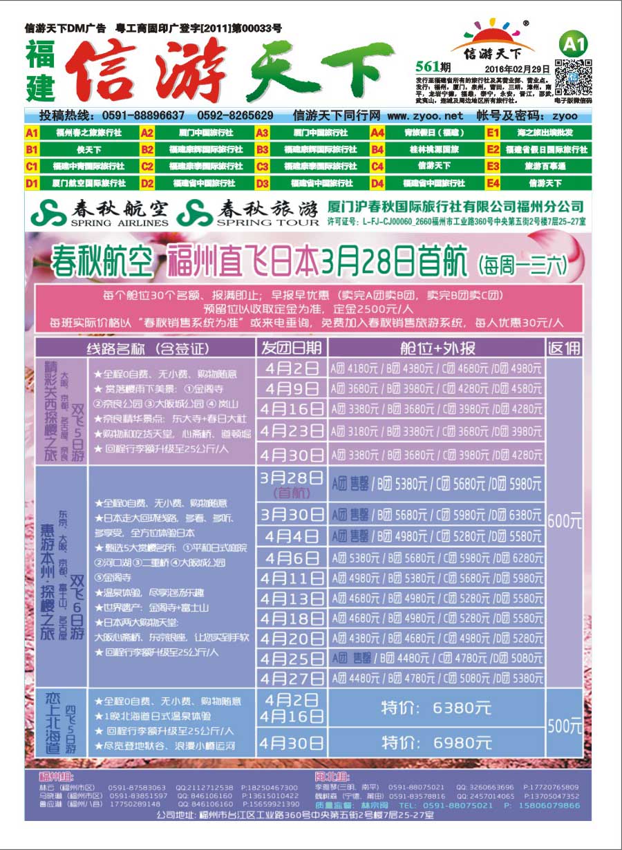 A1 福州春之旅旅行社有限公司