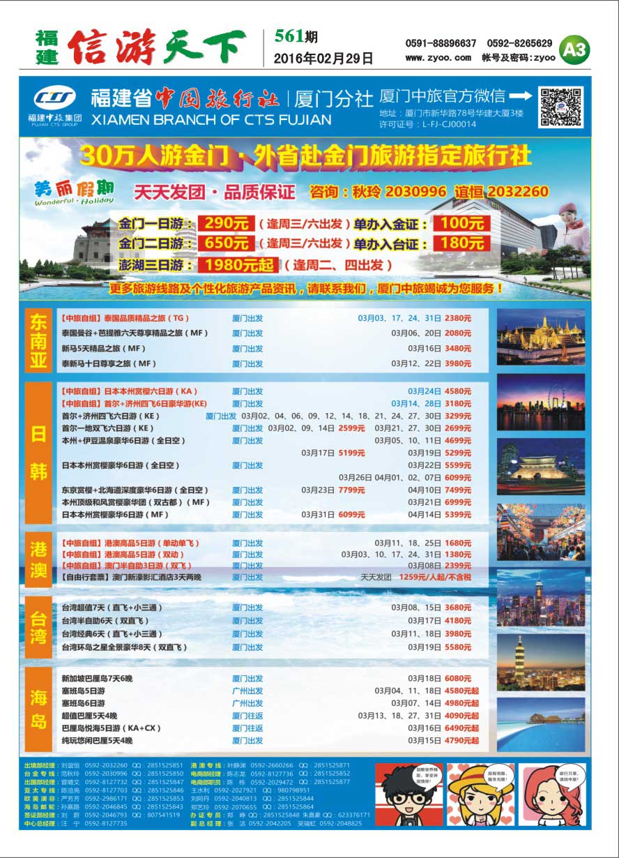 A3 厦门中国旅行社
