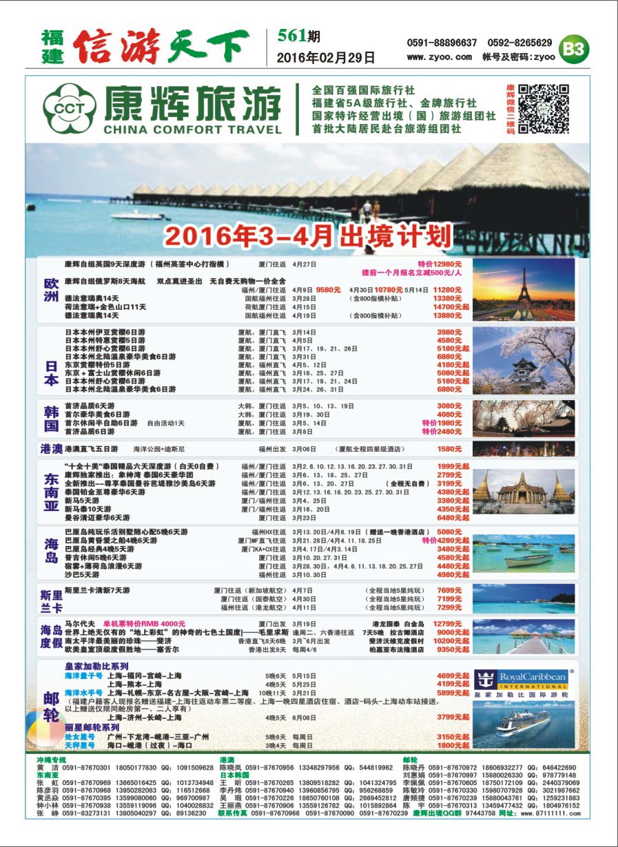 B3 福建省康辉国际旅行社
