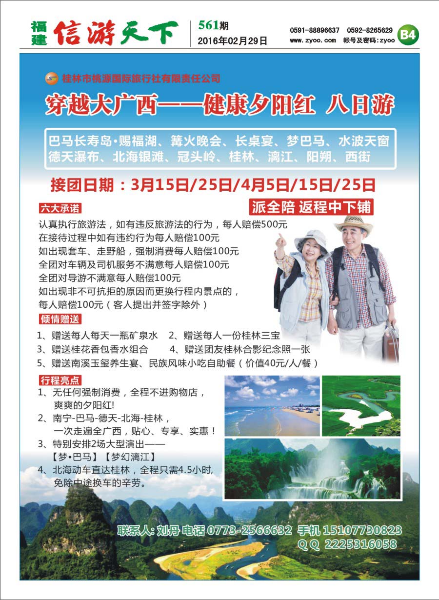 B4 桂林桃源国旅