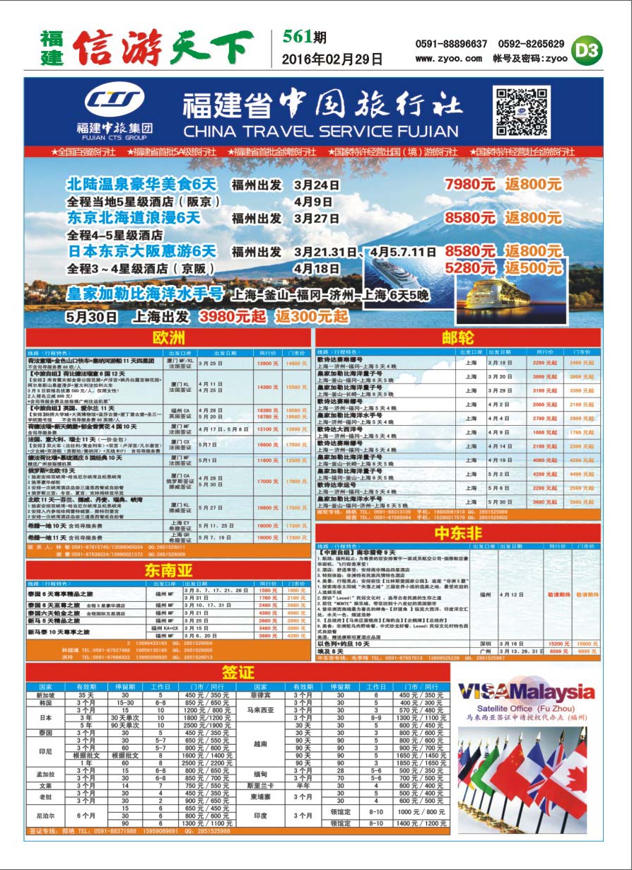D3 福建省中国旅行社-出境计划