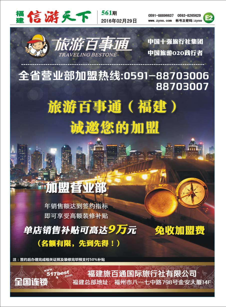 E2 旅游百事通
