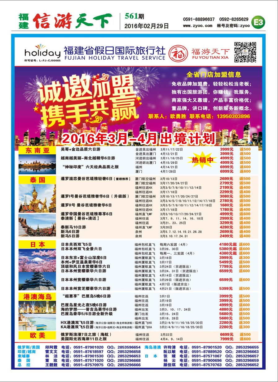 E3 福建省假日国际旅行社