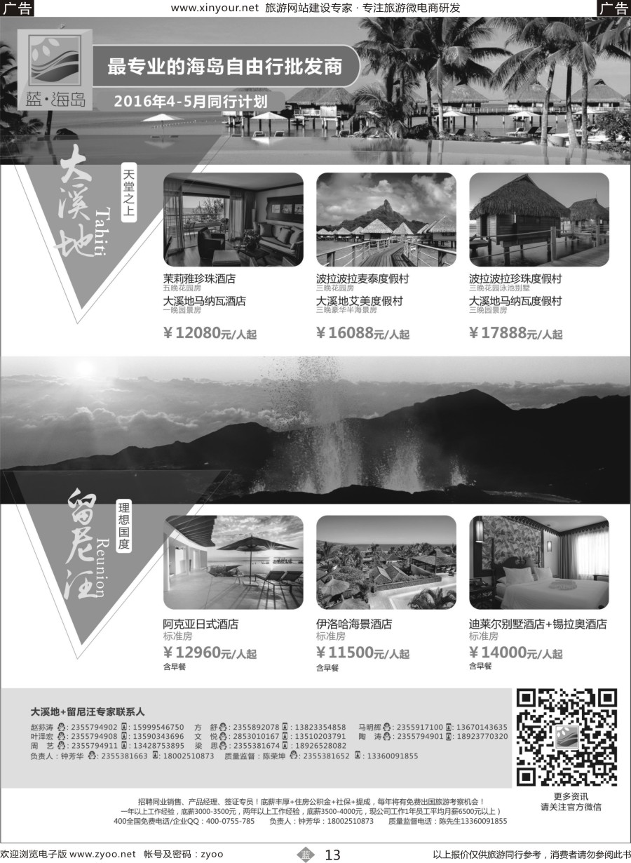 b13 蓝海岛-大溪地航空假期华南区总代理+留尼旺同业批发商