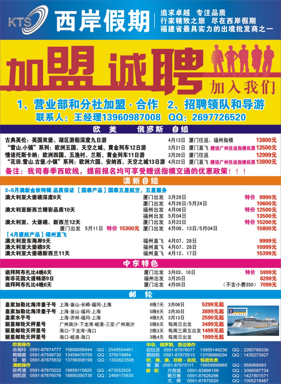 b右拉页 青旅假日（福建）国际旅行社