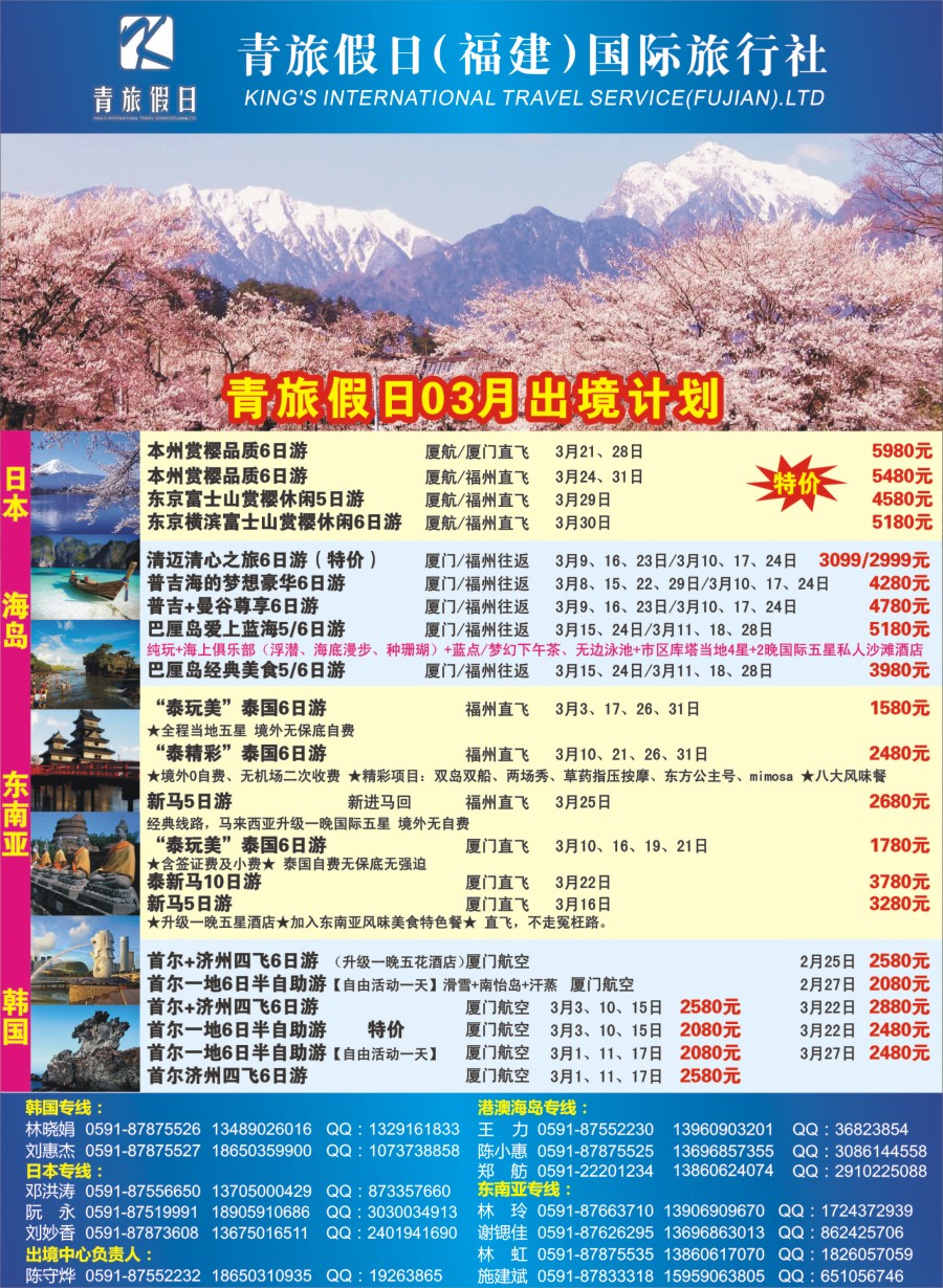 b左拉页 青旅假日（福建）国际旅行社