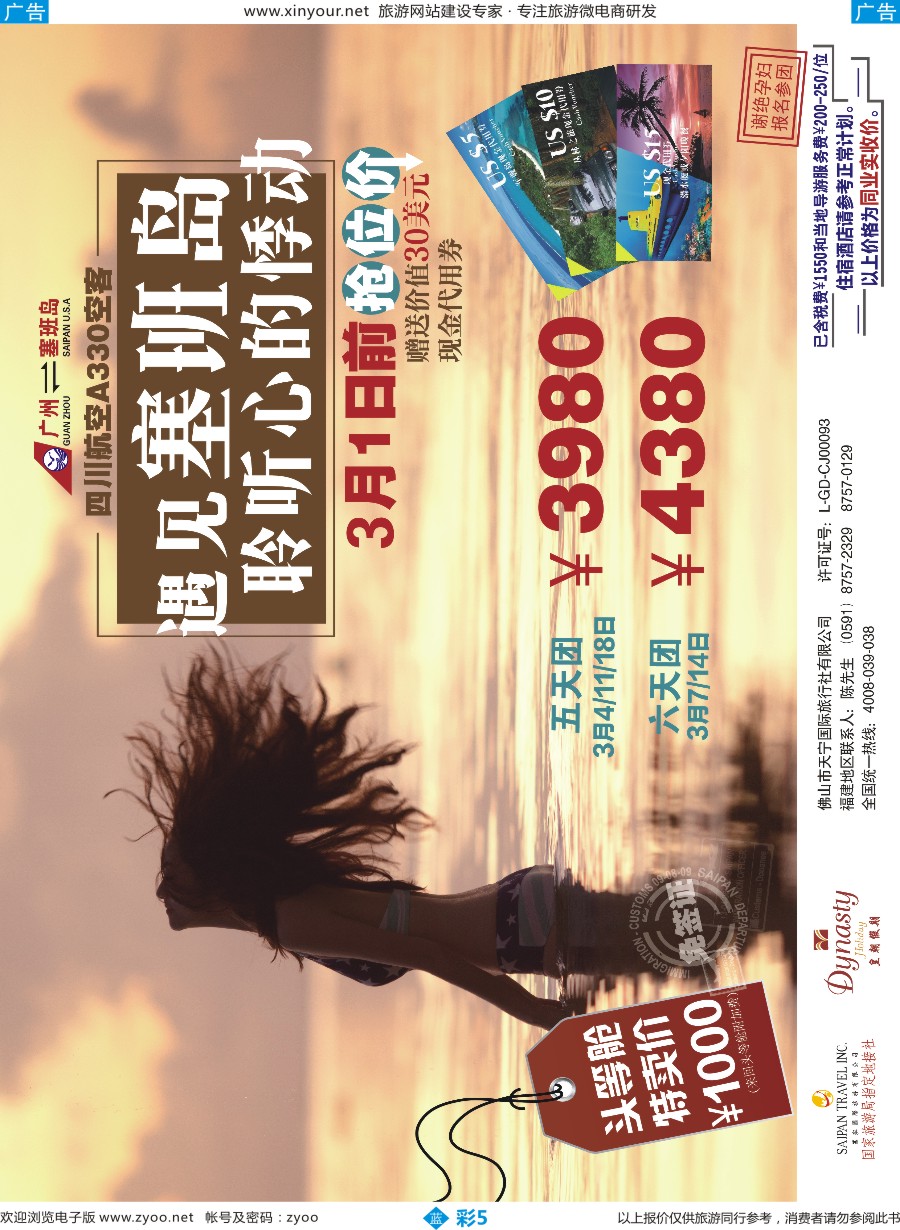 b彩05 佛山天宁皇朝-广州飞塞班岛