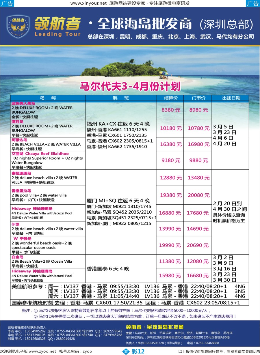 b彩12 领航者-马尔代夫海岛批发商-福建