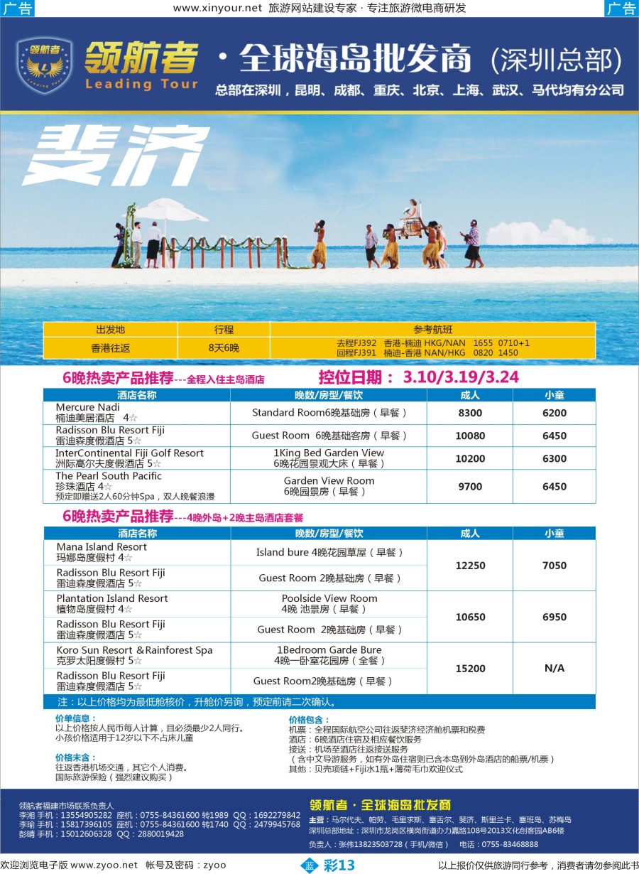 b彩13 领航者-斐济海岛批发商-福建