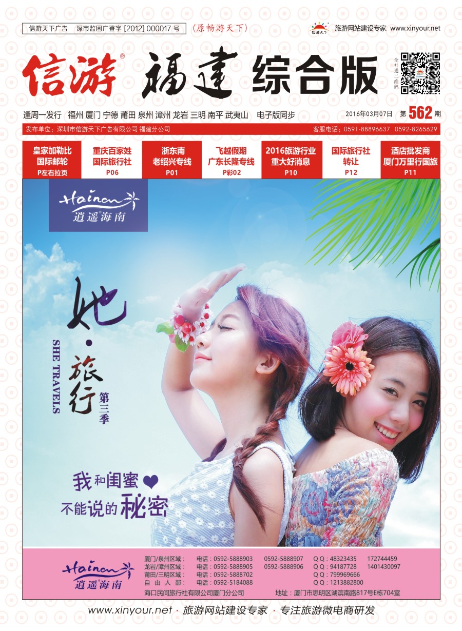 r封面 海口民间旅行社