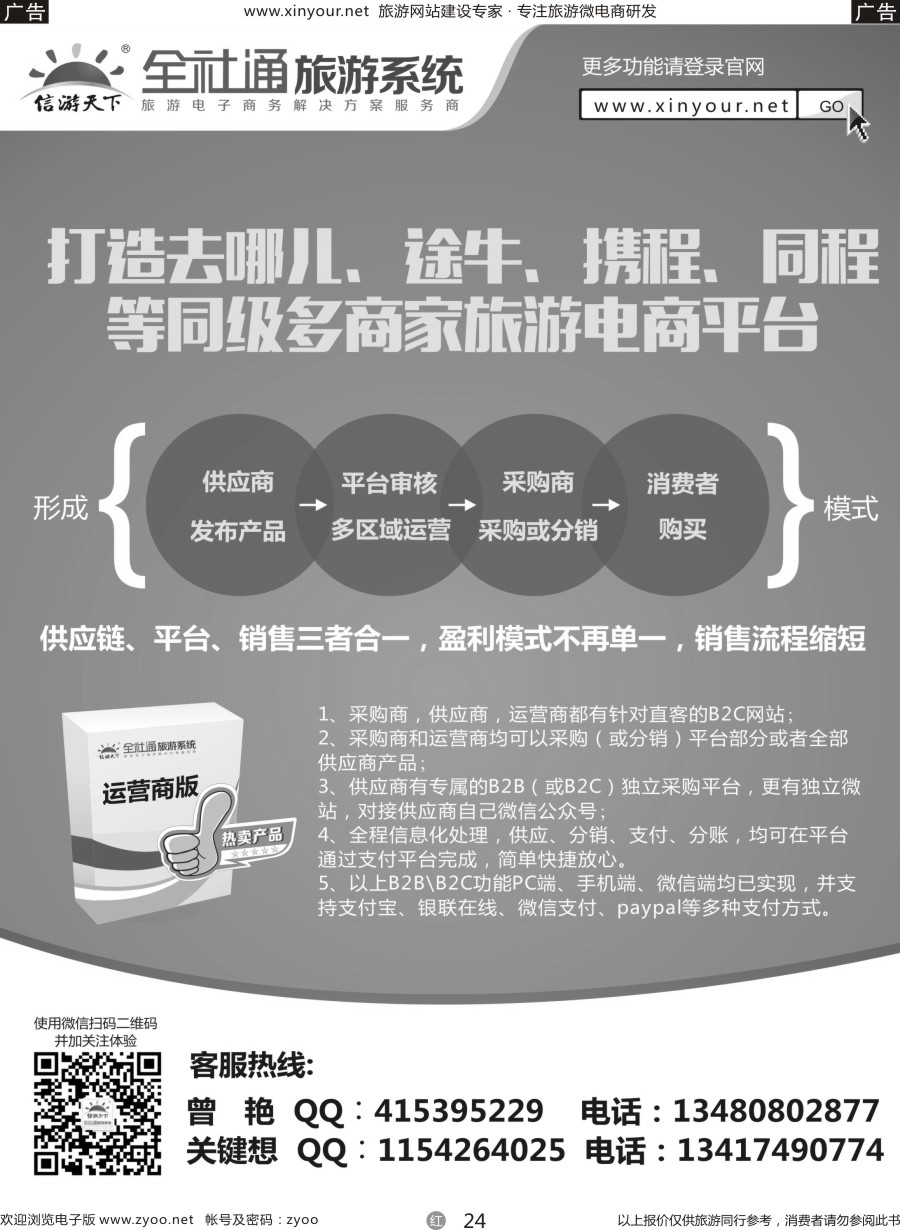 b24 专业旅游网站建设（曾、关版）