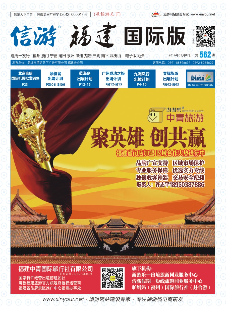 b封面 福建中青国际旅行社