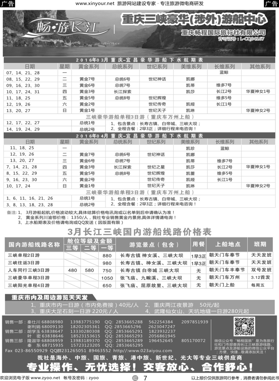 r07 畅程长江三峡