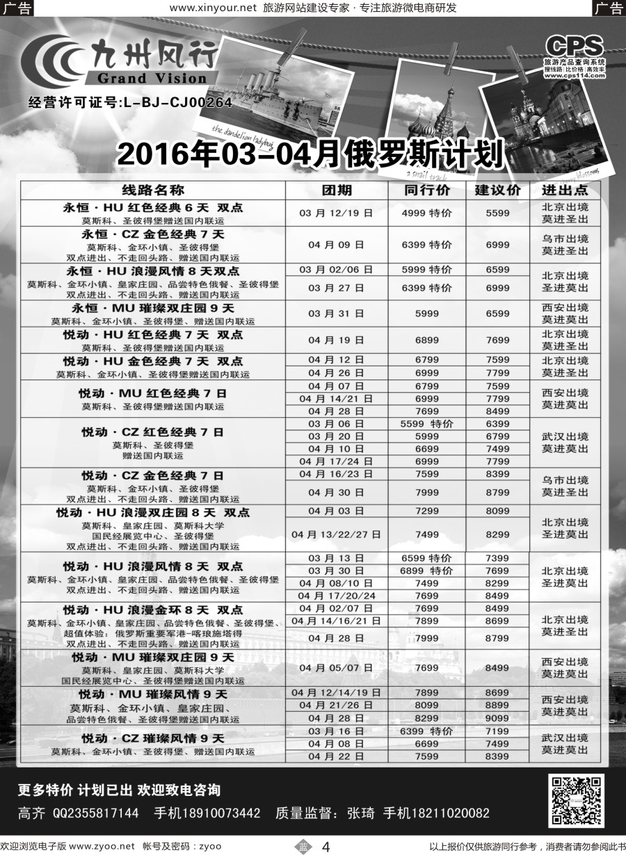 b04 九州风行（俄罗斯计划）福建
