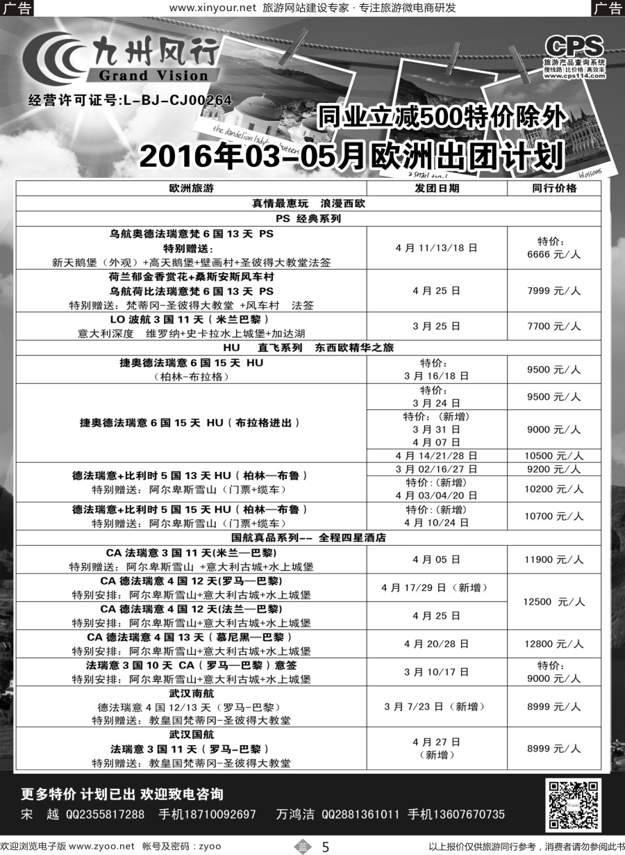 b05 九州风行（欧洲）福建01