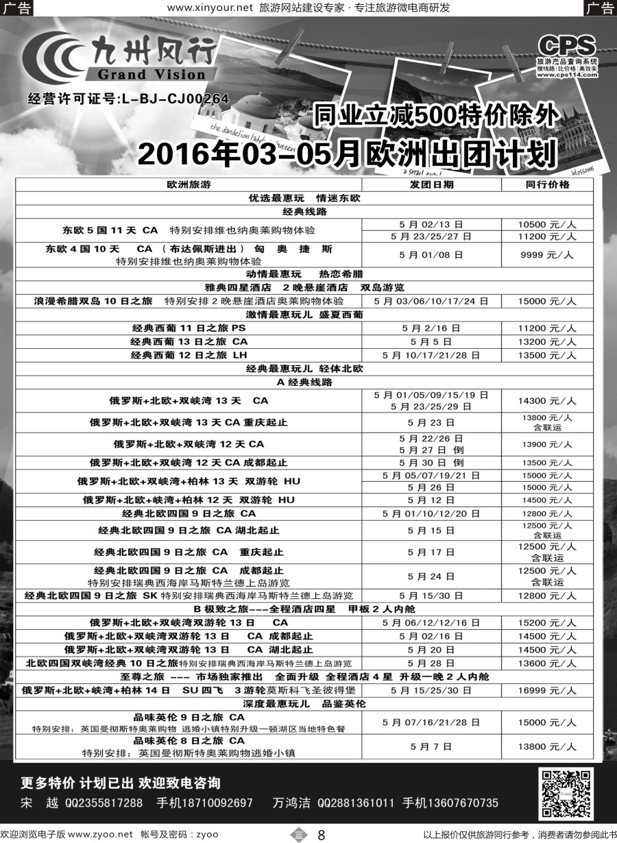b08 九州风行（欧洲）福建04