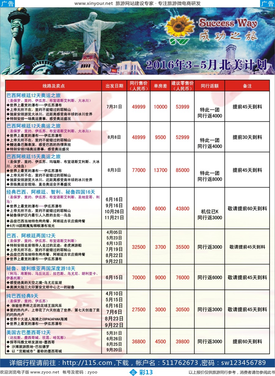 b彩13 广州成功之旅－－欧洲、美洲、南美计划(福建版)