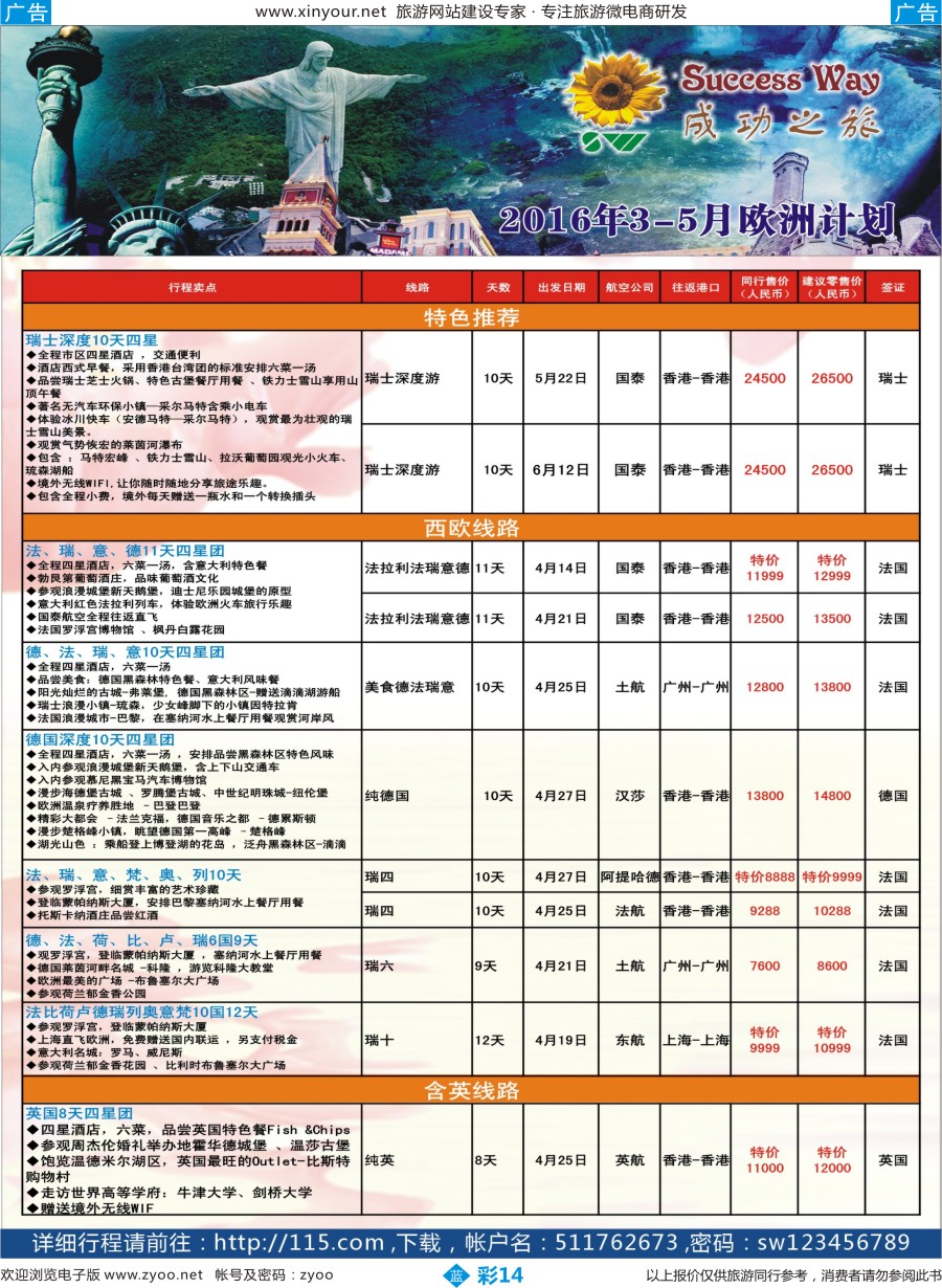 b彩14 广州成功之旅－－欧洲、美洲、南美计划(福建版)