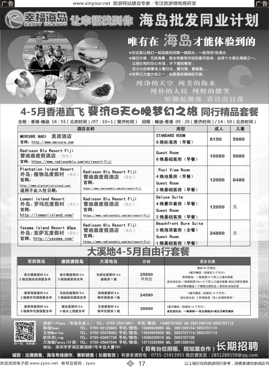 b17 幸福海岛★斐济专线★同业计划