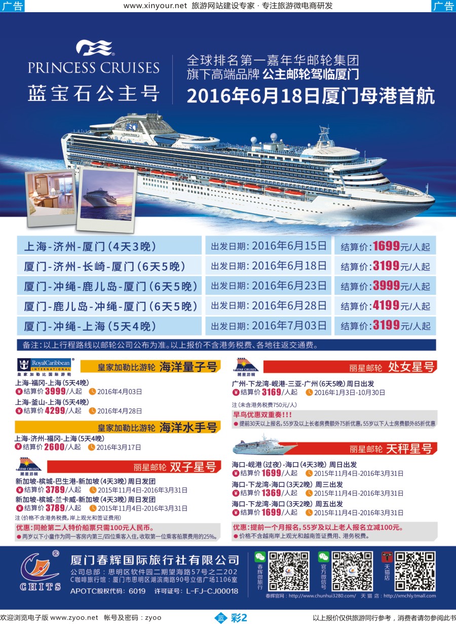 b彩02 春辉旅游－出境计划