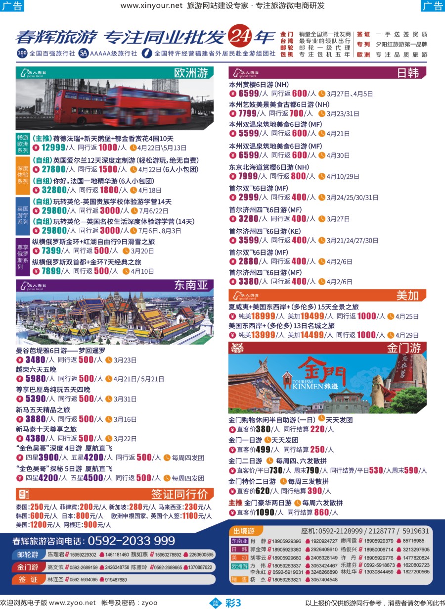 b彩03 春辉旅游－出境计划