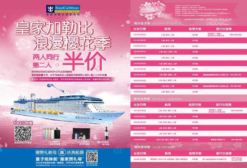 r左右拉页 皇家加勒比国际邮轮