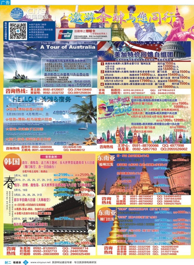 b封二 中国国旅出境计划