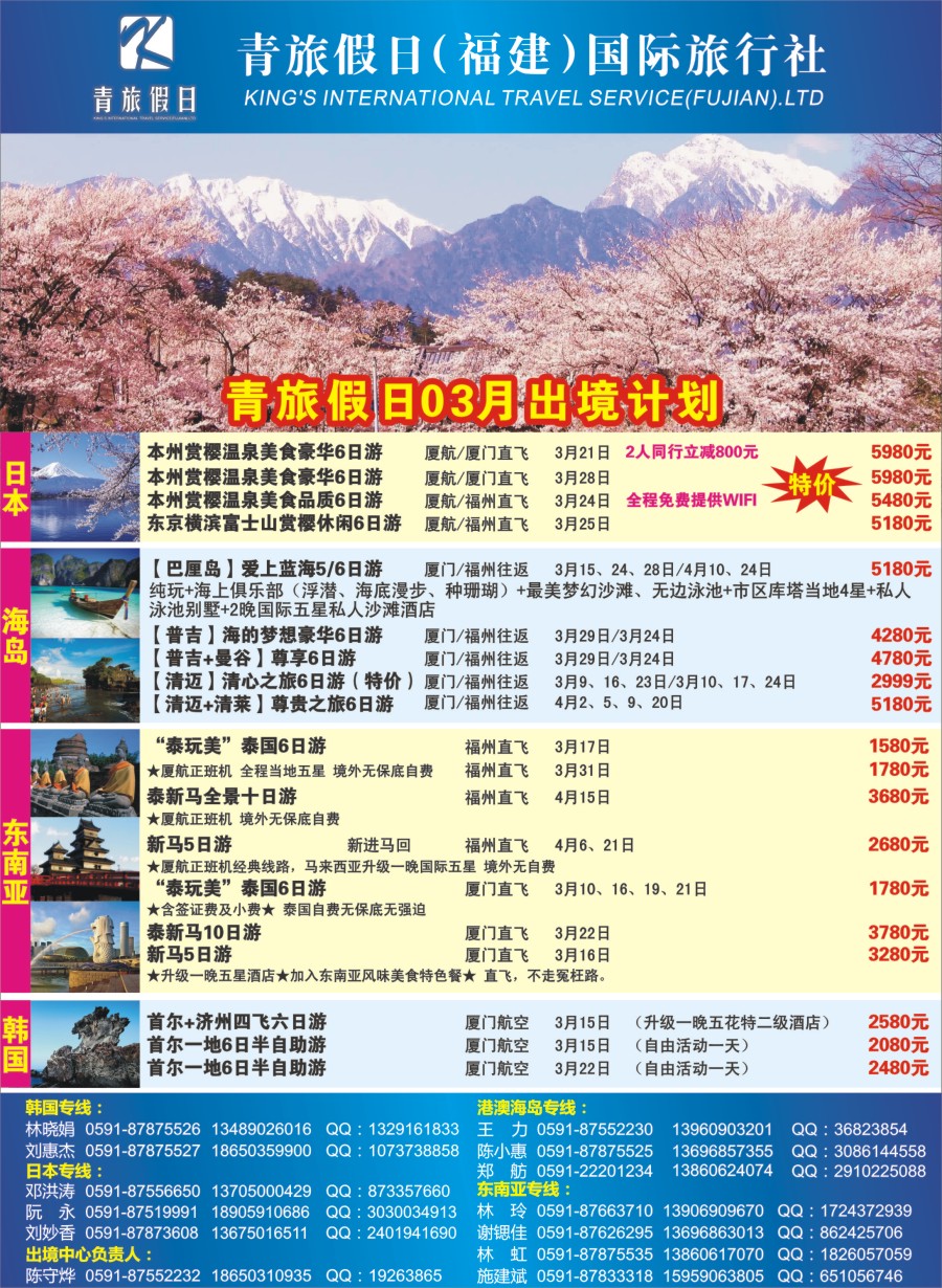 b左拉页 青旅假日（福建）国际旅行社
