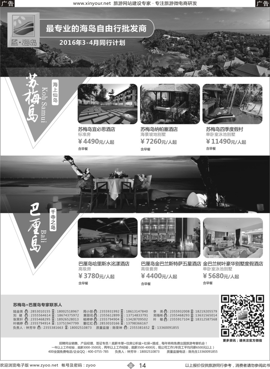 b14 蓝海岛-苏梅+巴厘岛同业批发商