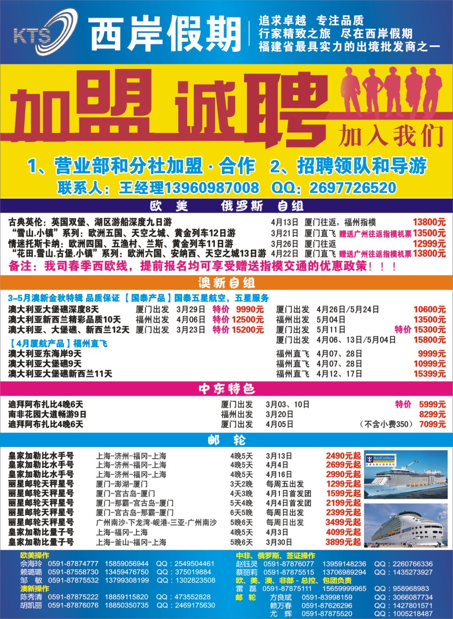 b右拉页 青旅假日（福建）国际旅行社