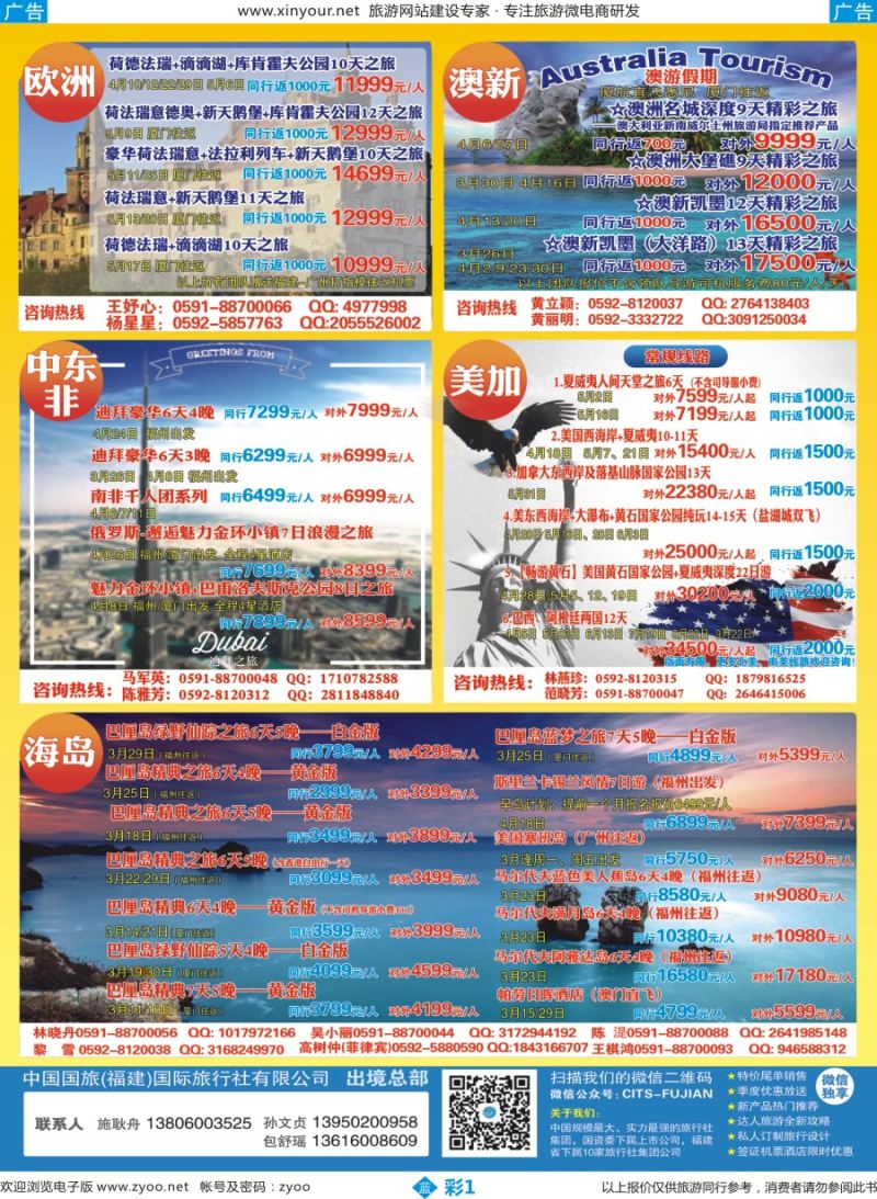 b彩01 中国国旅-出境计划