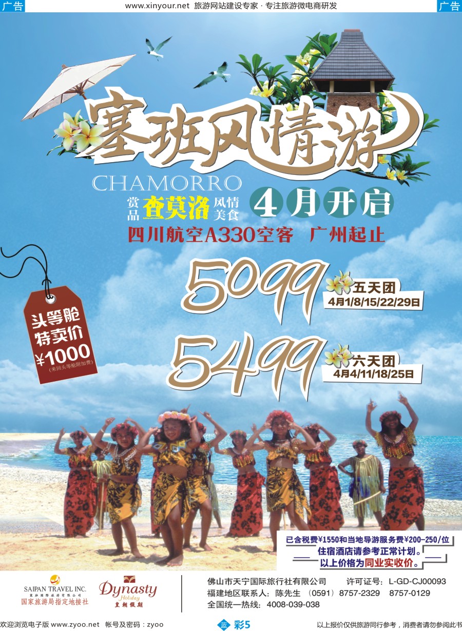 b彩05 4月风情游-福建-01