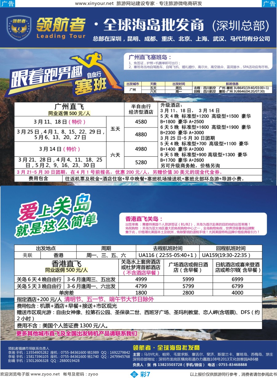 b彩07 领航者-塞班+关岛海岛最新出团计划