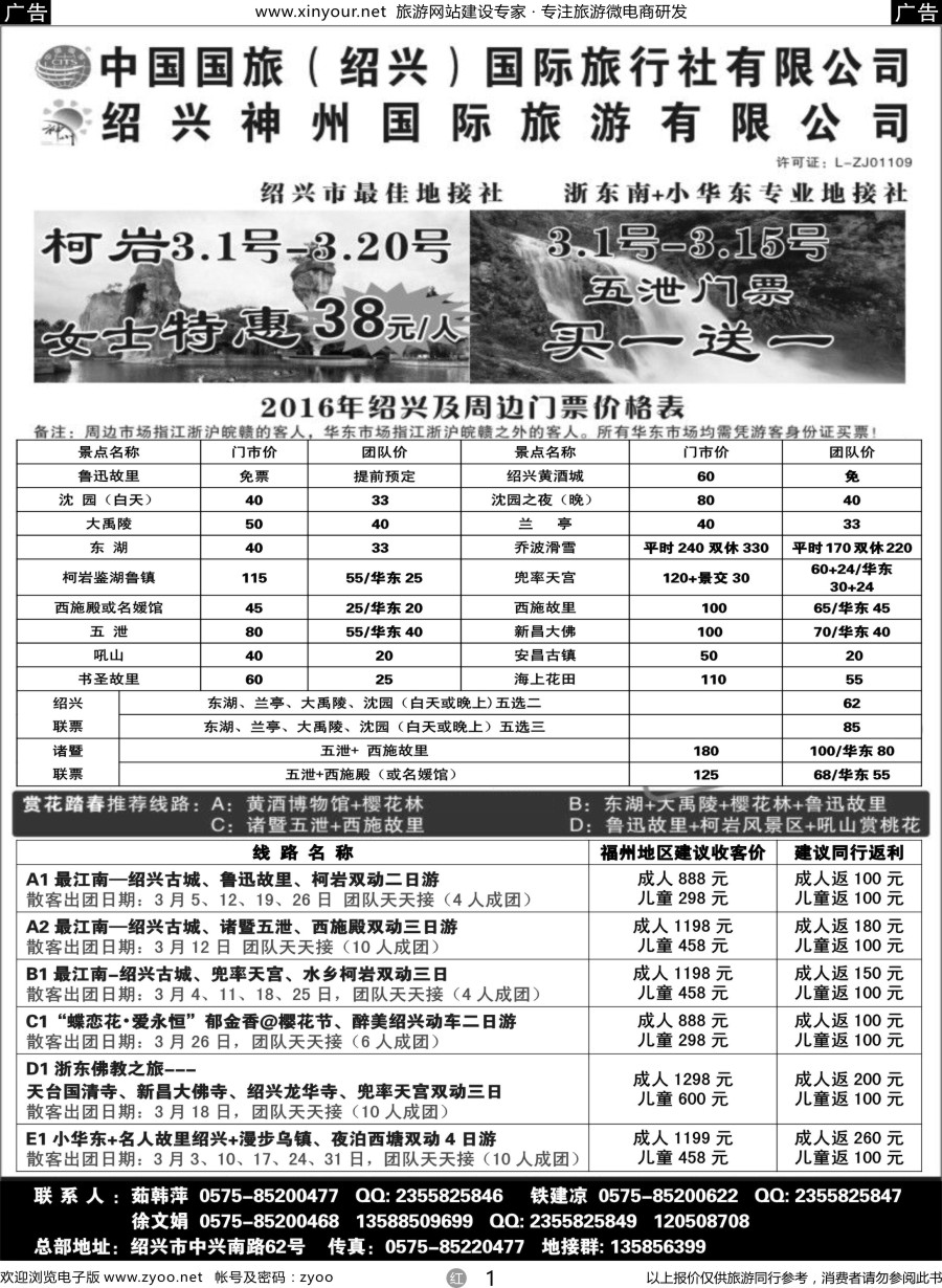r01 浙东南-老绍兴专线