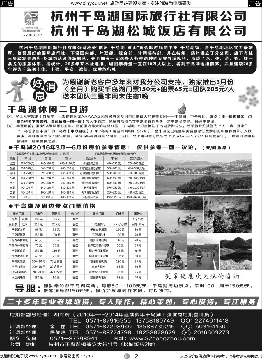 r02 杭州千岛湖国际旅行社有限公司