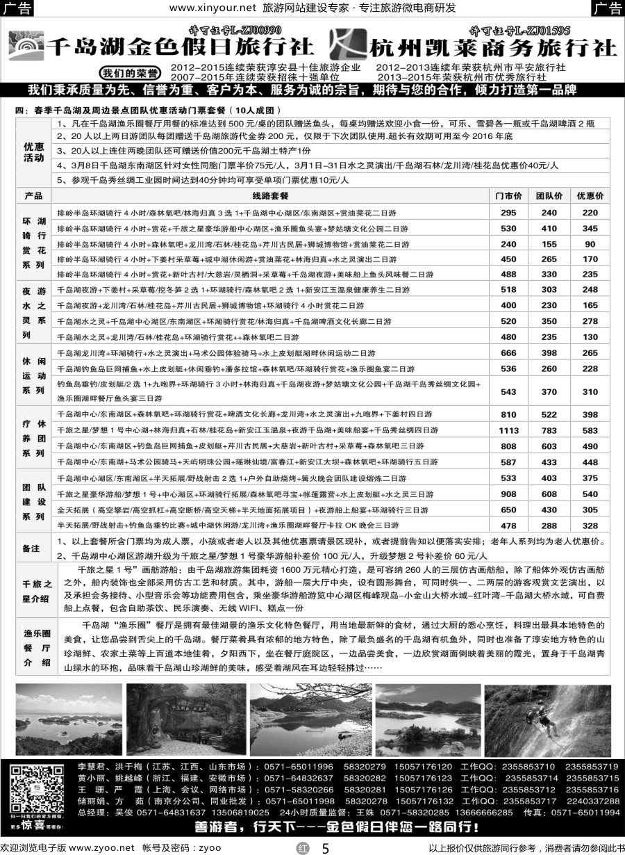 r05 千岛湖金色假日旅行社 杭州凯莱商务旅行社