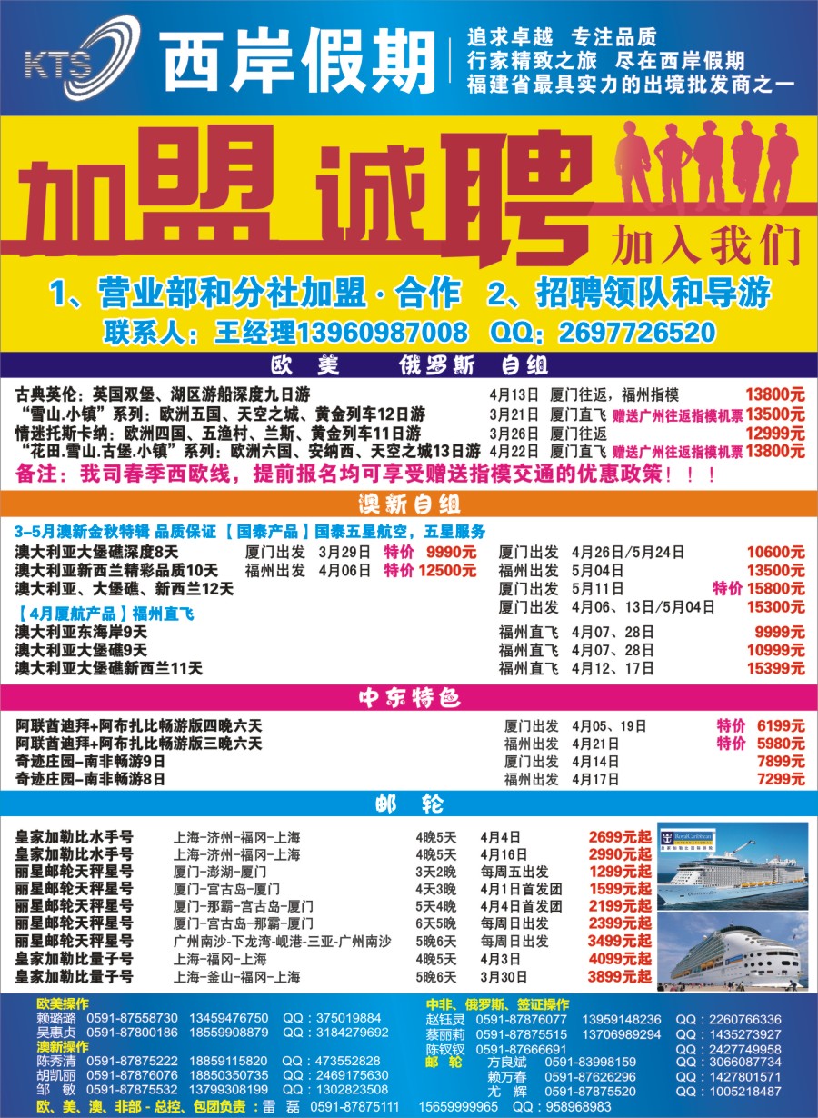 b右拉页 青旅假日（福建）国际旅行社